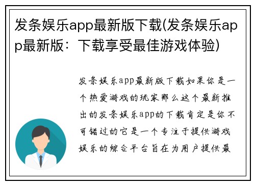 发条娱乐app最新版下载(发条娱乐app最新版：下载享受最佳游戏体验)